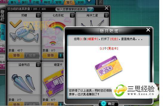 揭秘QQ飞车砸蛋玩法:如何快速获得极品道具