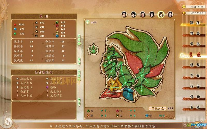 古剑奇谭襄铃星蕴怎么加点？最强加点方案分享