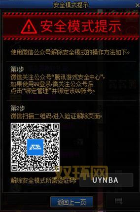 异地登录DNF安全模式挂几天能解除?教你一招解决