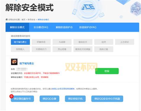 异地登录DNF安全模式挂几天能解除?教你一招解决