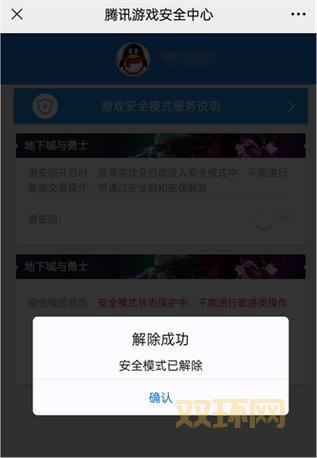 异地登录DNF安全模式挂几天能解除?教你一招解决