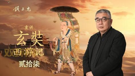 玄奘剧情全集观看：重温大师西行取经的传奇一生