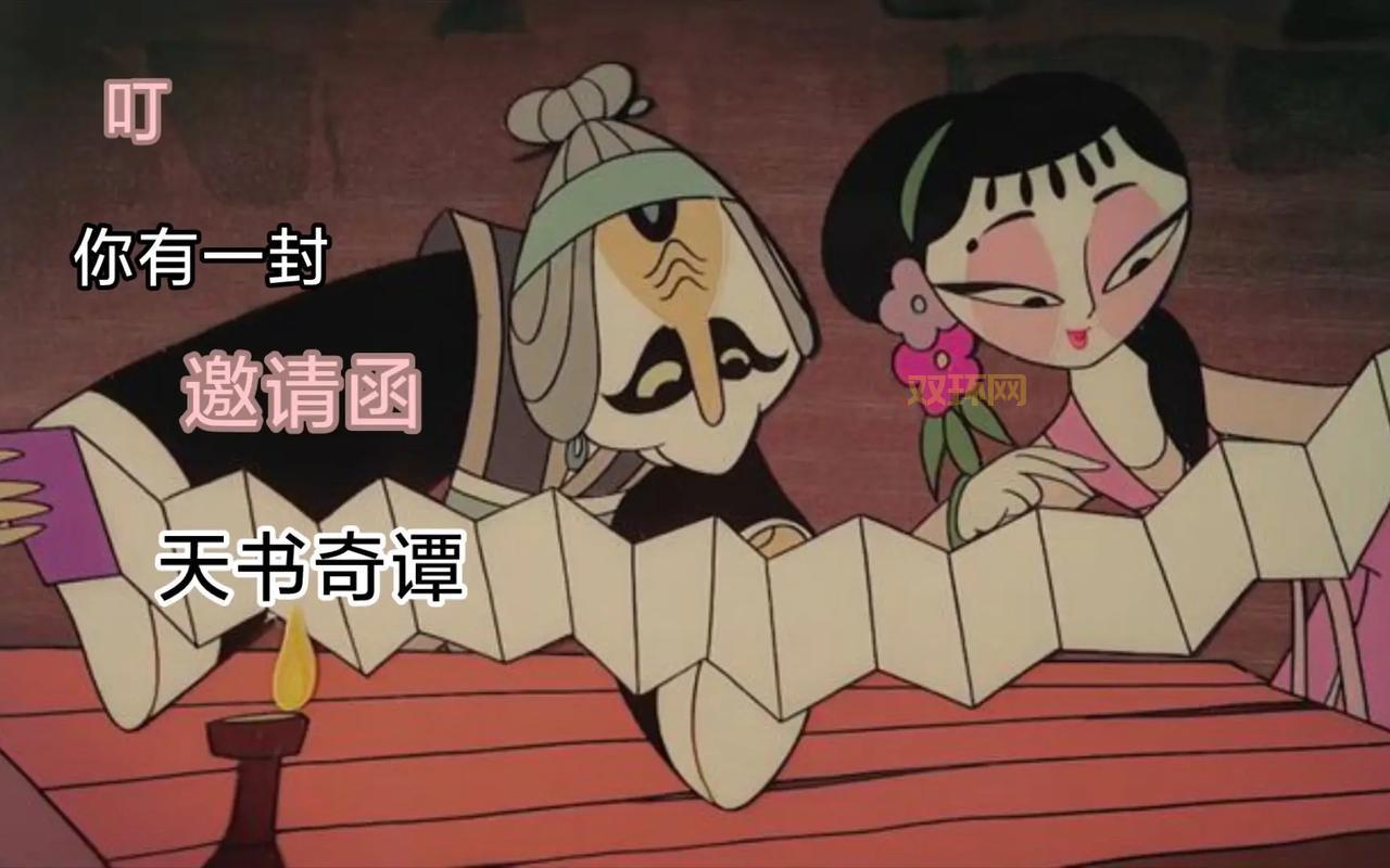 天书奇谭：1983年经典国产动漫回顾