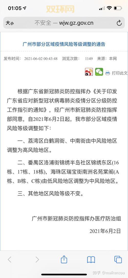 广州天河区疫情最新消息来了!现在情况怎么样?