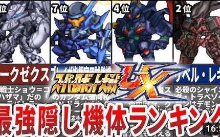 超级机器人大战ux汉化版下载(附详细安装教程)