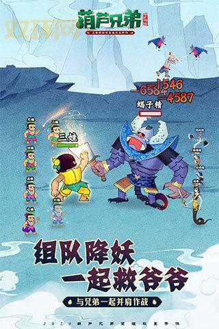 葫芦兄弟七子降妖破解版安卓版下载,轻松通关无压力!