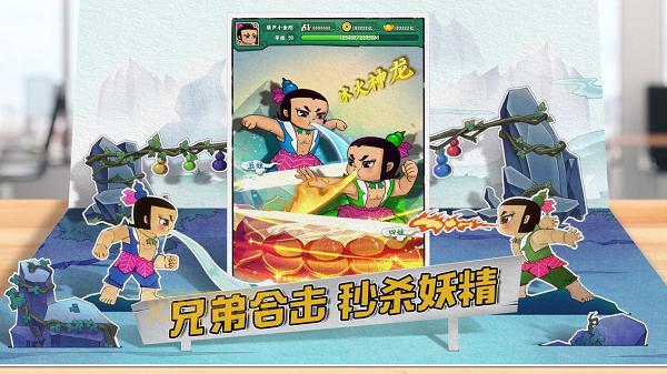 葫芦兄弟七子降妖破解版安卓版下载,轻松通关无压力!