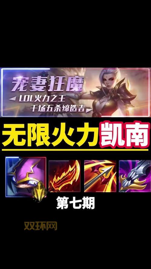 凯南无限火力ad怎么玩?最强ad出装和天赋推荐