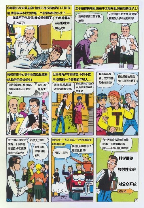 神奇蜘蛛侠第七章详解：潜入与暗杀技巧全解析