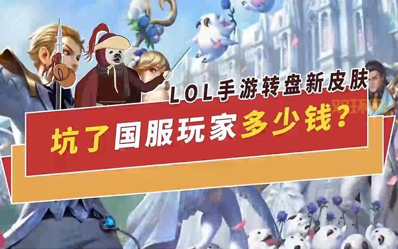 如何利用LOL转盘轻松获得顶级皮肤和装备