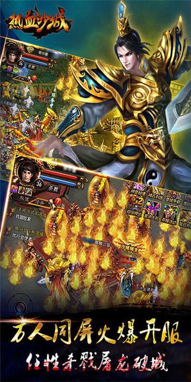 热血沙城手游:完美复刻1.85版本,燃情沙城攻战