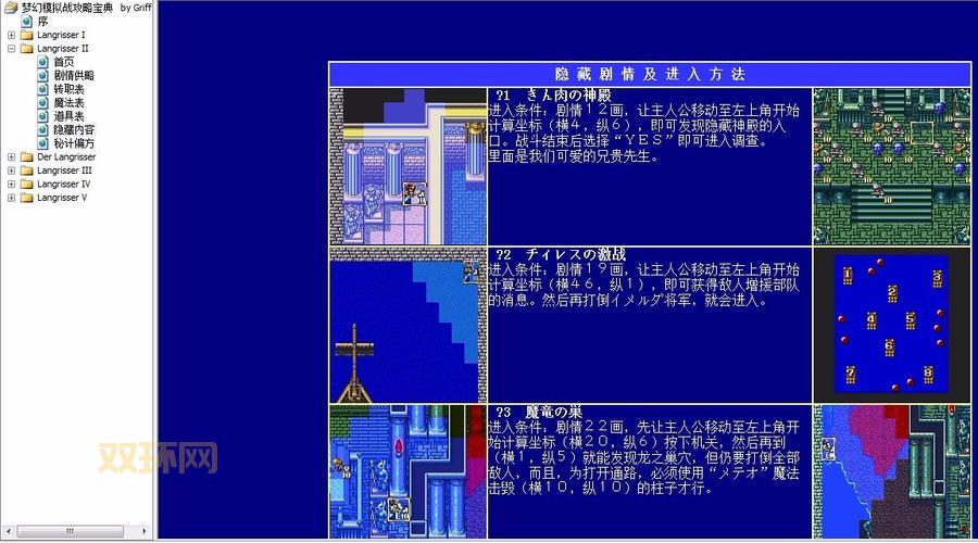 梦幻模拟战2攻略秘籍全集，隐藏关卡和宝物都在这！