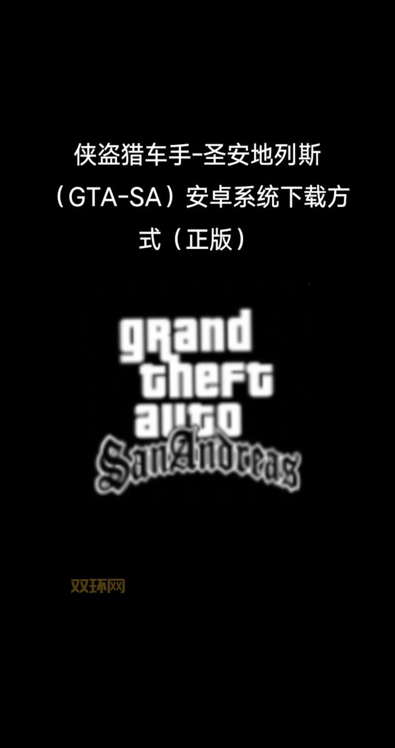 圣安地列斯手机版秘籍怎么用？看这篇就够了！