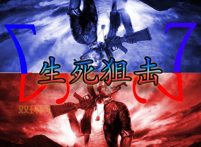 生死狙击花圣：重温经典之作，回顾热血瞬间