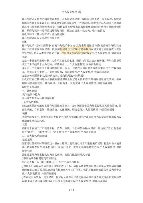 汉匈全面战争官职有哪些？新手必看攻略！
