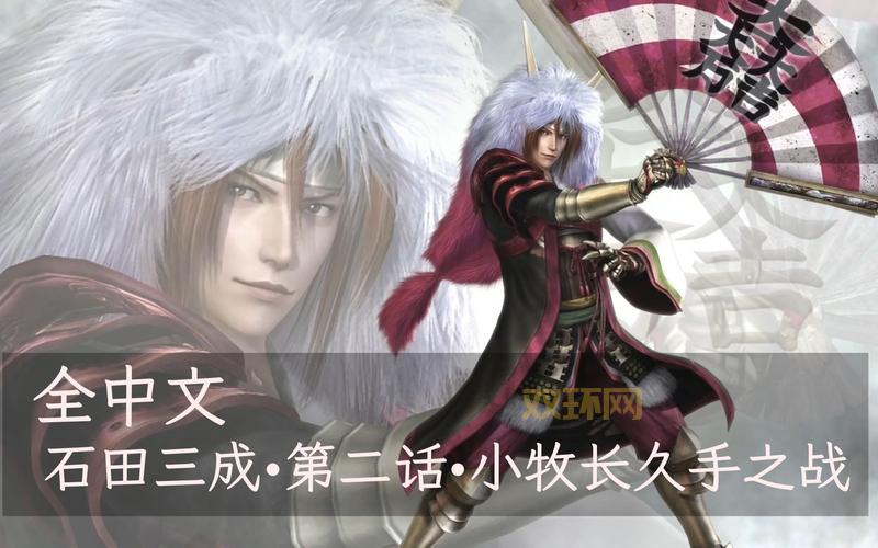 战国无双石田三成人物故事：傲娇智将的崛起与命运