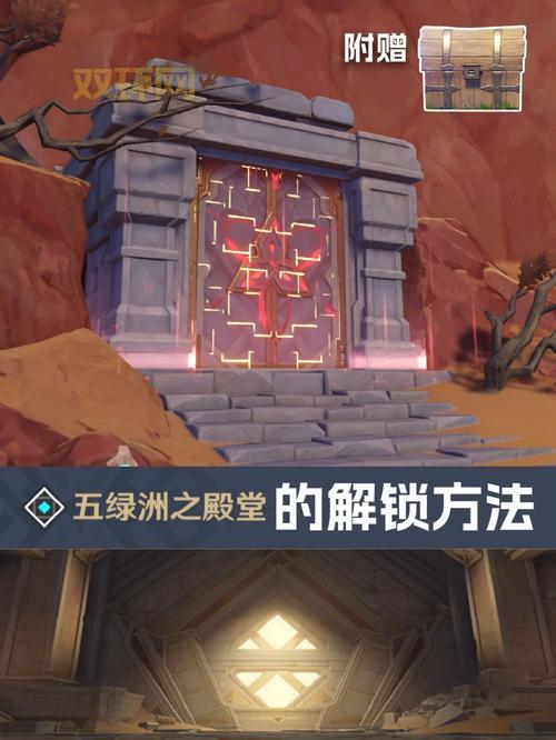 五绿洲之殿堂解锁方法揭秘:原神秘境探险与挑战