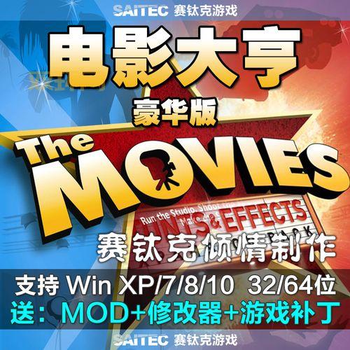 电影大亨补丁介绍:解锁电影制作新玩法,打造专属电影王国