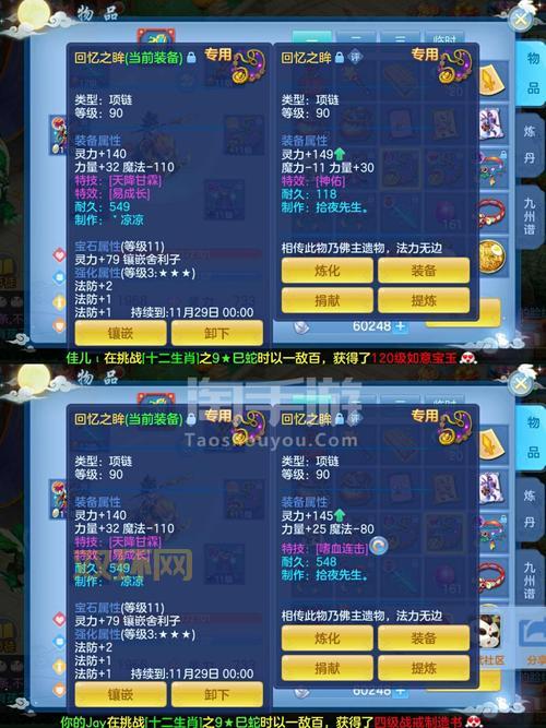 神武4神武60装备满属性详解：打造最强战力