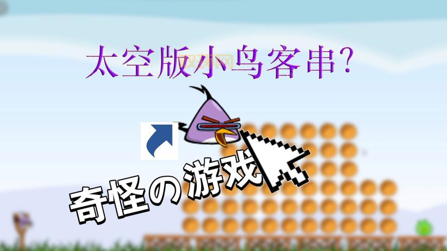 愤怒的小鸟太空破解版下载，免费解锁无限畅玩！