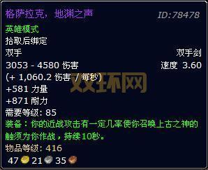 wow触手剑为什么被称为85级唯一真橙武?带你了解触手剑的故事