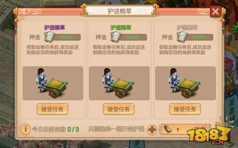 天书奇谈护送粮草玩法详解：银票与奖励获取技巧