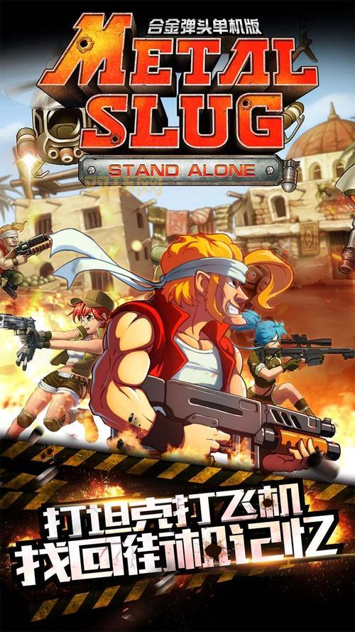 合金弹头中文版下载，手机电脑都能玩！