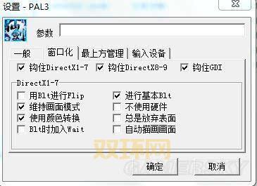 如何将仙剑3窗口化?简单步骤教你实现