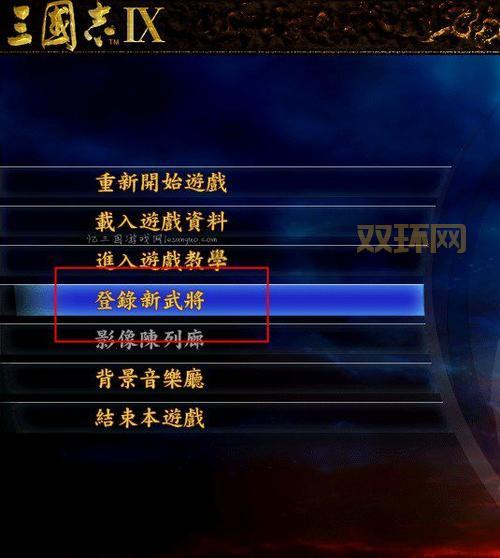 三国志9威力加强版修改器下载，游戏体验翻倍！