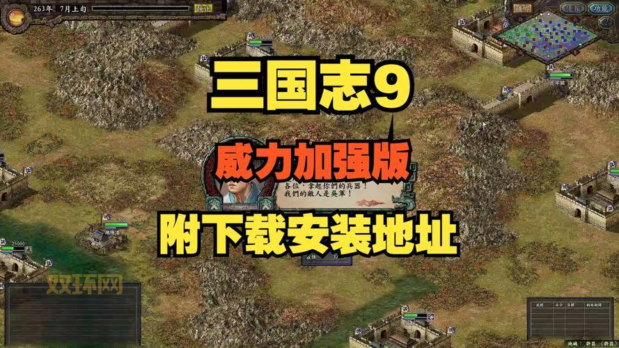 三国志9威力加强版修改器下载，游戏体验翻倍！