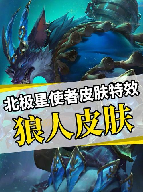 狼人皮肤推荐:让你在游戏中更具魅力!