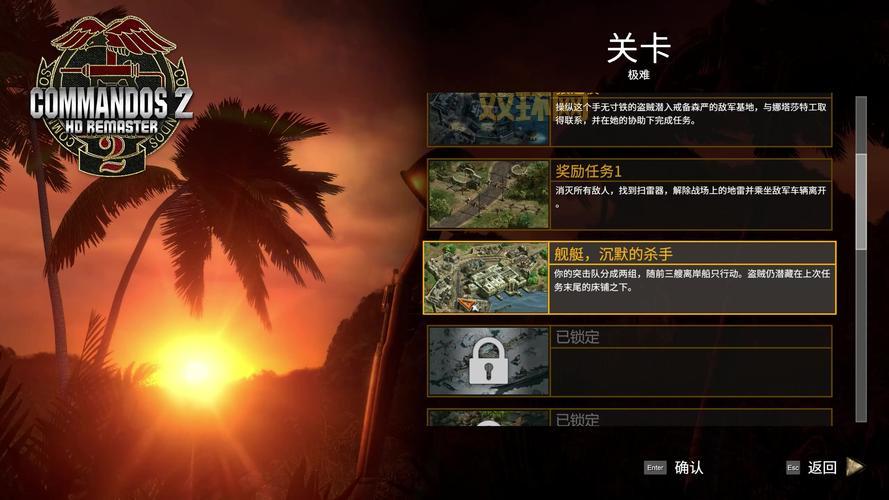 盟军敢死队1过关密码大全,所有关卡密码都在这!