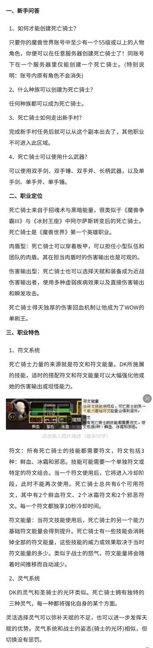 死亡骑士符文熔铸任务流程长吗？任务步骤详解！