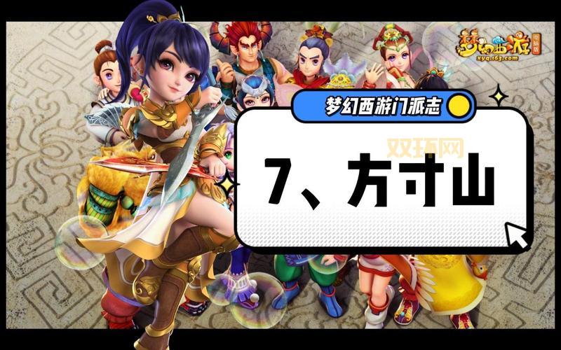 如何在梦幻西游中轻松实现门派转换