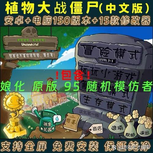 植物大战僵尸95版和原版有什么区别？详细对比来了！
