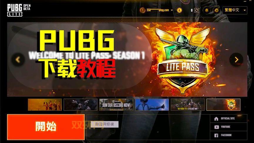 绝地求生端游手机版下载教程,手把手教你安装!