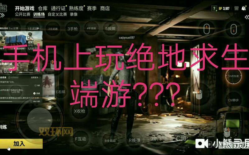 绝地求生端游手机版下载教程,手把手教你安装!