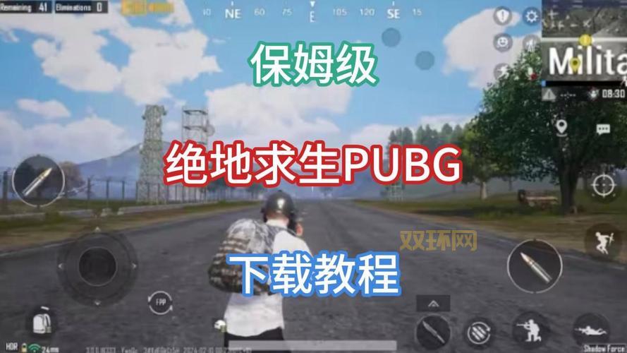 绝地求生端游手机版下载教程,手把手教你安装!