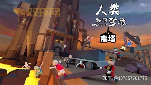 人类跌落梦境正版下载安全吗？官方渠道下载有保障！