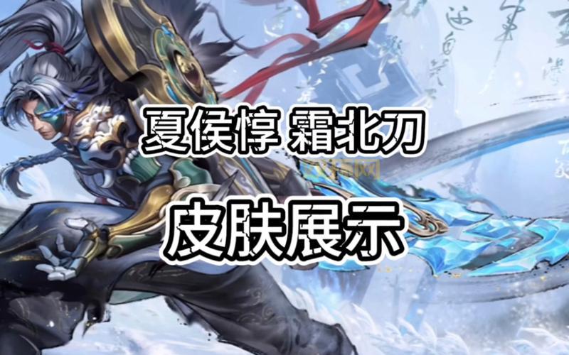 王者荣耀夏侯惇台词背后的故事，你知道多少？