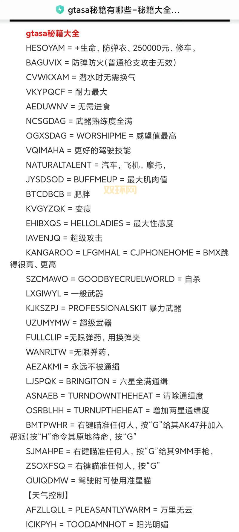 侠盗飞车4无敌秘籍最新版,让你称霸游戏!