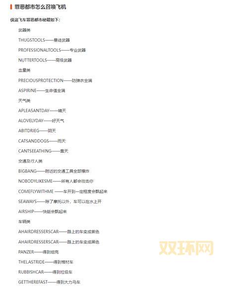 侠盗飞车4无敌秘籍最新版,让你称霸游戏!