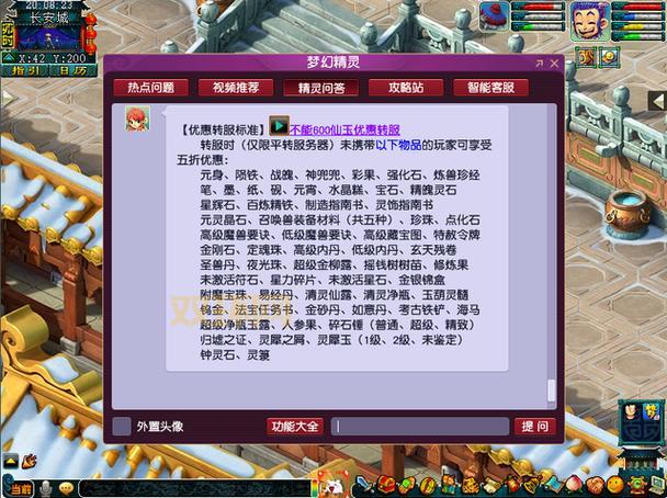 梦幻诛仙京城寻访全解析:解锁隐藏剧情与每日奖励