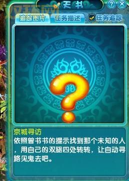 梦幻诛仙京城寻访全解析:解锁隐藏剧情与每日奖励