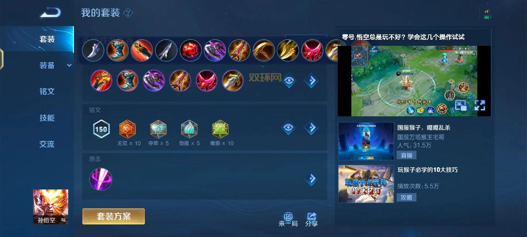 猴子万爆秒人出装思路分享,让你轻松拿捏脆皮!