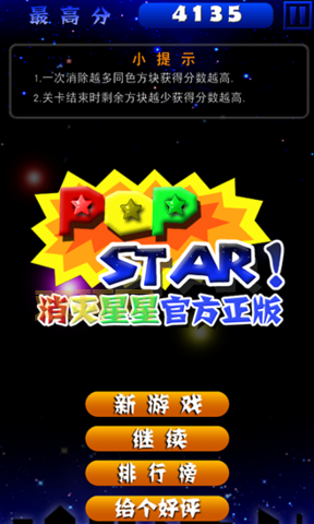 哪里可以下载消灭星星经典版?免费版下载看这里!