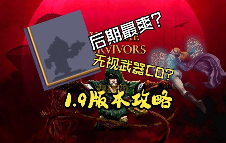 吸血鬼幸存者：最佳生存技巧与最强角色解析