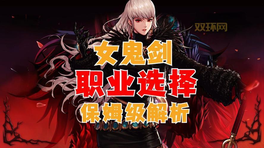 想玩DNF女鬼剑不知道叫啥？一篇文让你全知道！