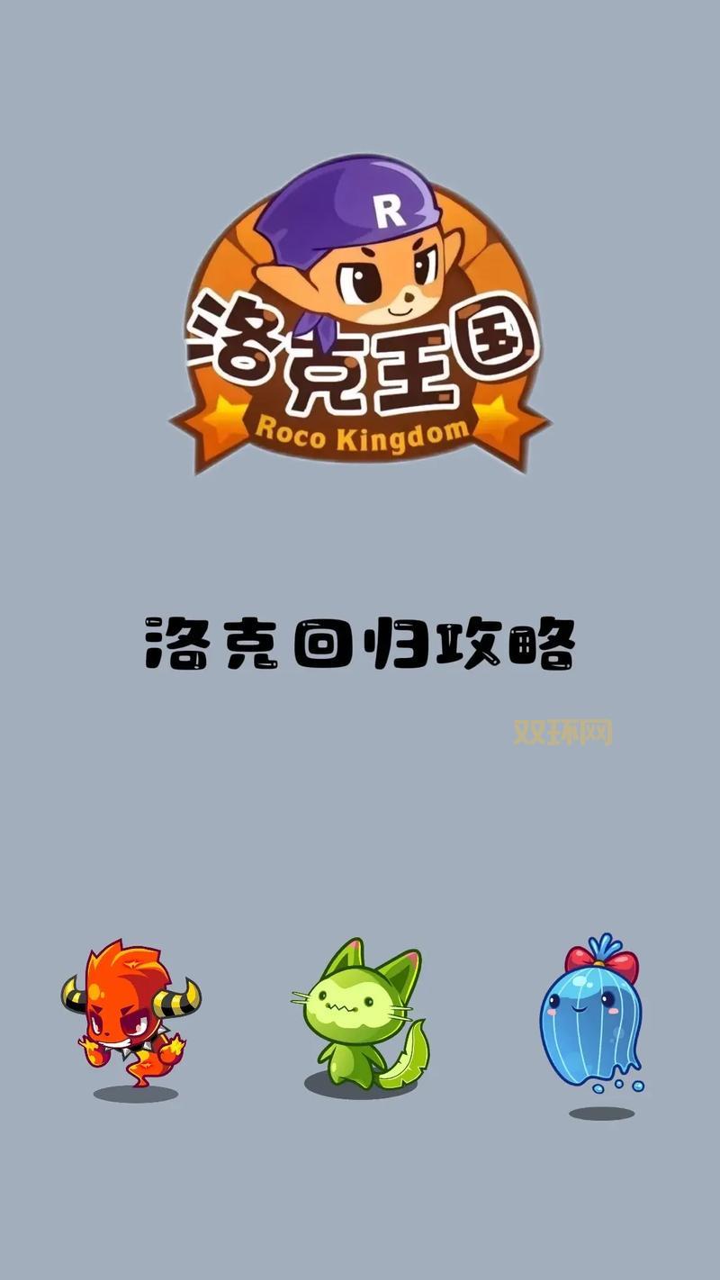 洛克王国碧水灵兽怎么获得?手把手教你轻松入手!