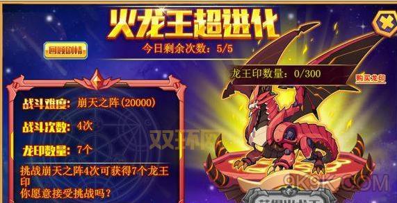 洛克王国神圣青龙超进化攻略!教你轻松获得它!